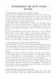 한국어촌어항공단 신입 공무직 사무지원 자기소개서