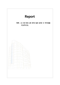 0~1세 반과 2세 반의 일과 운영 시 차이점을 비교하시오.