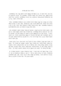 윤석철 삶의 정도 독후감