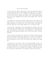 홍대선 한국인의 탄생 독후감