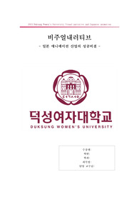 일본애니메이션 성공요인