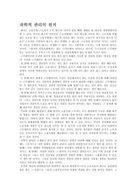 과학적 관리의 원칙 [인문과학]