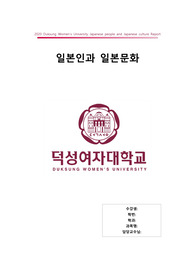 일본인과 일본문화