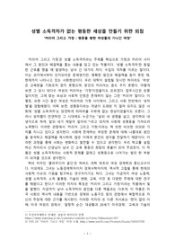 성별 소득격차가 없는 평등한 세상을 만들기 위한 외침 [커리어 그리고 가정 서평]
