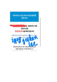 합격 스펙 포함 명지병원 자기소개서 및 면접 후기 (2025신규간호사)