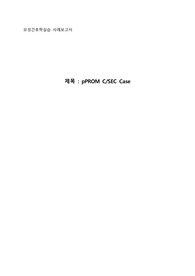 A+ 조기양막파열 간호과정 case 간호진단 3개, 간호과정 2개 모성간호학실습