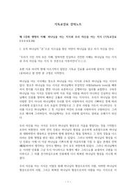 기독교강요 강의노트
