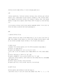 한국어와 친근한 언어를 선택하고, 두 언어의 관련성을 설명하기