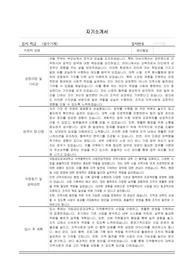 국립금오공과대학교 지역협력단 사업전담직원 자기소개서