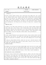대구우편집중국 기간제 우정실무원 자기소개서