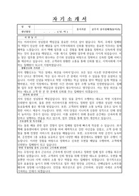 안산우체국 주관 공무직 상시집배원(농어촌) 자기소개서