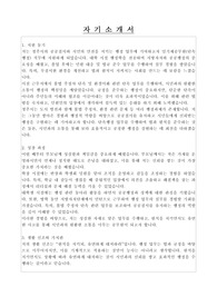 청주시 임기제공무원(단속행정) 자기소개서, 직무수행계획서