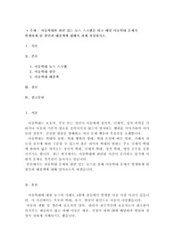 A+ 과제 ~~ 아동학대와 관련 있는 뉴스 스크랩을 하고 해당 아동학대 문제가 발생하게 된 원인과 해결책에 대해서 과제 작성하시오.