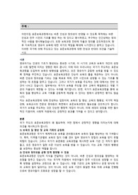 국가에 의해 주도되고 있는 표준보육과정에 대한 찬성과 반대의 의견을 기술하시오.