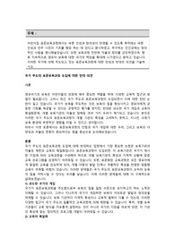 국가에 의해 주도되고 있는 표준보육과정에 대한 찬성과 반대의 의견을 기술하시오.