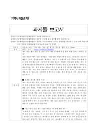 과제물보고서-지역사회간호학-건강형편성에관한 견해와 해결방법