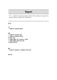 시설종사자의 인권보호의 필요성과 배경에 대하여 서술해 봅시다.시설종사자의 인권보호의 필요성과 배경에 대하여 서술해 봅시다.