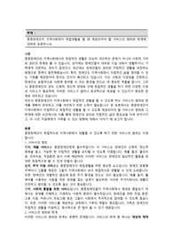 중증장애인이 지역사회에서 독립생활을 할 때 제공되어야 할 서비스의 범위와 한계에 대하여 토론하시오.