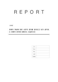 장애의 개념에 대한 사전적 정의를 알아보고 내가 생각하는 장애의 정의에 대해서도 서술하시오
