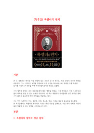 (독후감) 록펠러의 편지