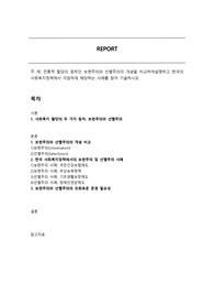 전통적 할당의 원칙인 보편주의와 선별주의의 개념을 비교하여설명하고 한국의 사회복지정책에서 각원칙에 해당하는 사례를 찾아 기술하시오.