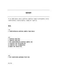 전통적 할당의 원칙인 보편주의와 선별주의의 개념을 비교하여설명하고 한국의 사회복지정책에서 각원칙에 해당하는 사례를 찾아 기술하시오.