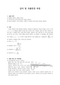 A+인증) 물리학및실험1 예비리포트 -길이및곡률반경측정