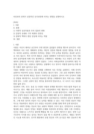 타인과의 관계가 실질적인 인지과정에 미치는 영향을 설명하시오
