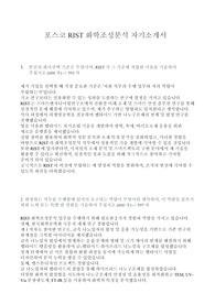 2024 포스코 RIST 화학조성분석 자기소개서