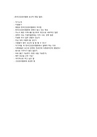 건강관리협회 보건직 면접 질문