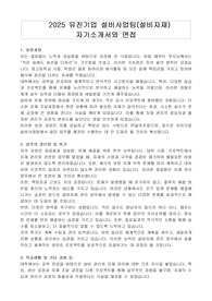 2025 유진기업 설비사업팀(설비자재) 자기소개서와 면접