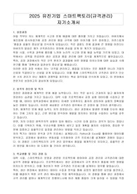 2025 유진기업 스마트팩토리(규격관리) 자기소개서