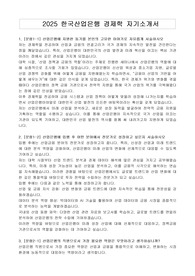 2025 한국산업은행 경제학 자기소개서