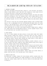 매그나칩반도체 공정기술 엔지니어 자기소개서