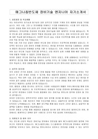 매그나칩반도체 장비기술 엔지니어 자기소개서