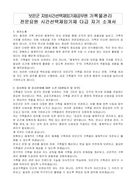 보은군 지방시간선택제임기제공무원 기록물관리 전문요원 시간선택제임기제 라급 자기 소개서