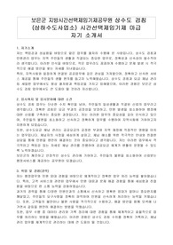 보은군 지방시간선택제임기제공무원 상수도 검침 (상하수도사업소) 시간선택제임기제 마급자기 소개서