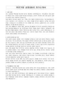 유진기업 공정(생산) 자기소개서