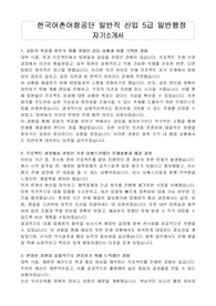 한국어촌어항공단 일반직 신입 5급 일반행정 자기소개서