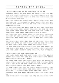 한국전력공사 송변전 자기소개서
