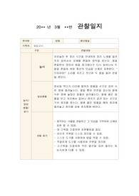 6세 3월 놀이_일상 관찰일지 20명
