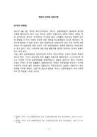 해외의 낙태죄 입법사례