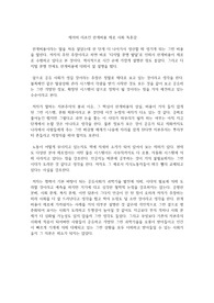 제러미 리프킨 한계비용 제로 사회 독후감