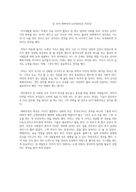 롭 무어 레버리지 LEVERAGE 독후감