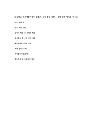 고등학교 학교생활기록부 작성 요령