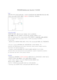 복합질환 유전 상담