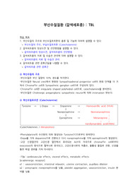 부신수질질환 갈색세포종