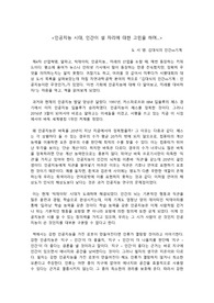 서평 쓰기 김대식의 인간 vs 기계