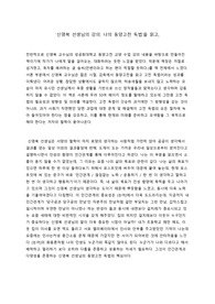 신영복 선생님의 강의 나의 동양고전 독법 독후감