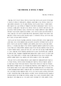 연을 쫓는 아이 독후감 서평